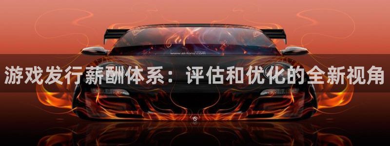 门徒娱乐黑钱：游戏发行薪酬体系：评估和优化的全新视角